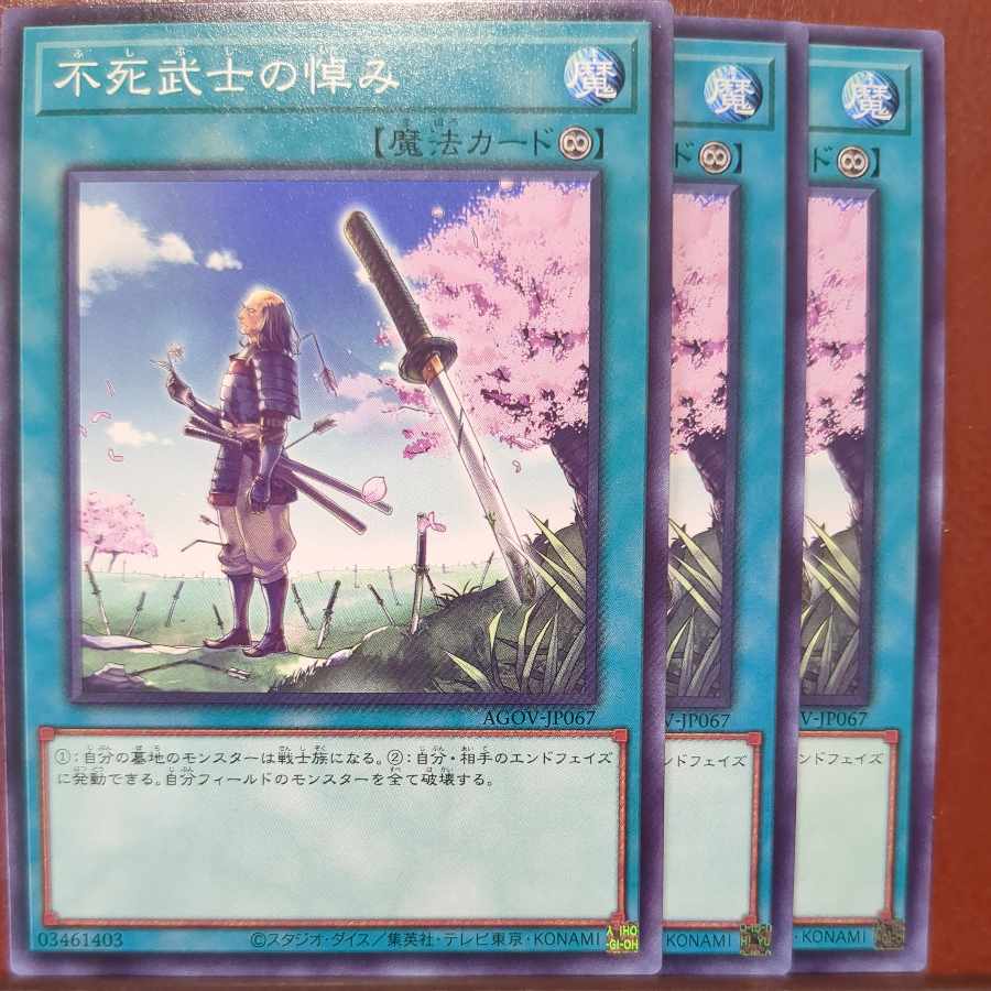 セット割引 不死武士の悼み ノーマルレア JP067