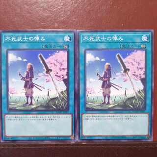 セット割引　不死武士の悼み ノーマルレア JP067