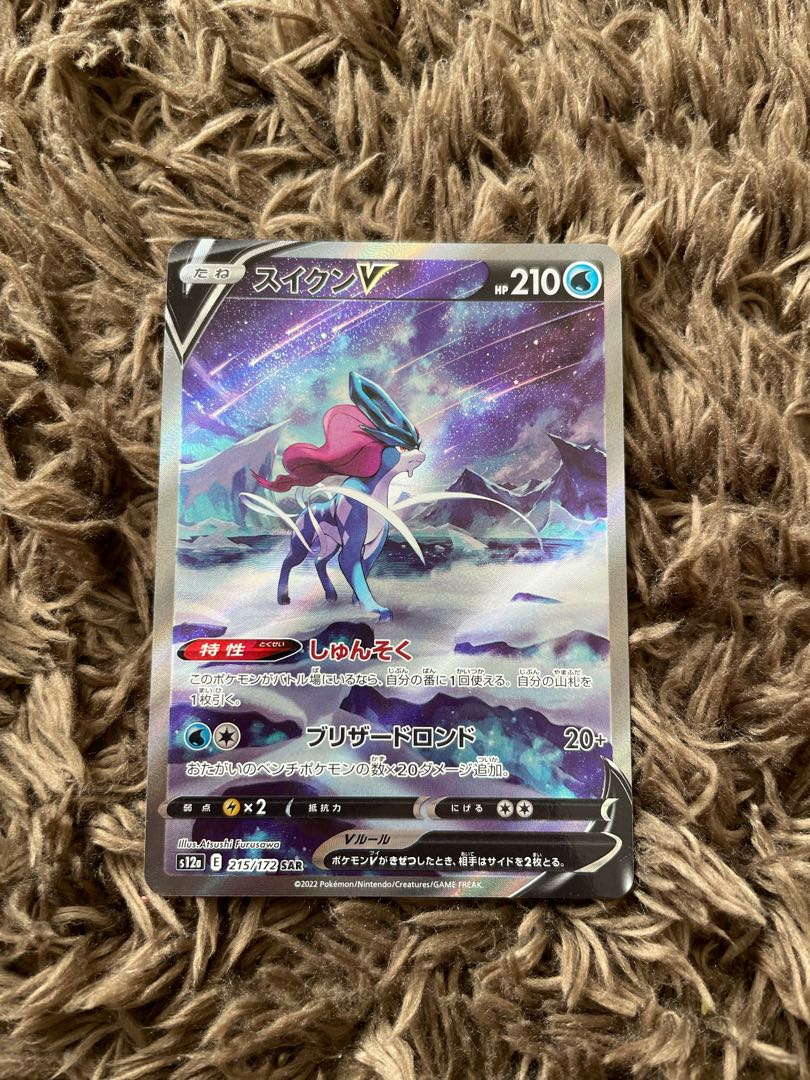 スイクンV SAR 215/172