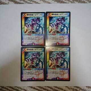 腐敗勇騎ドルマークス