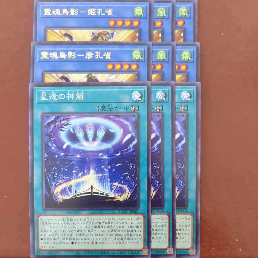 セット割引　星逢の神籬 ノーマル JP061　霊魂鳥影-彦孔雀 レア JP029　霊魂鳥影-姫孔雀 レア JP028 1枚