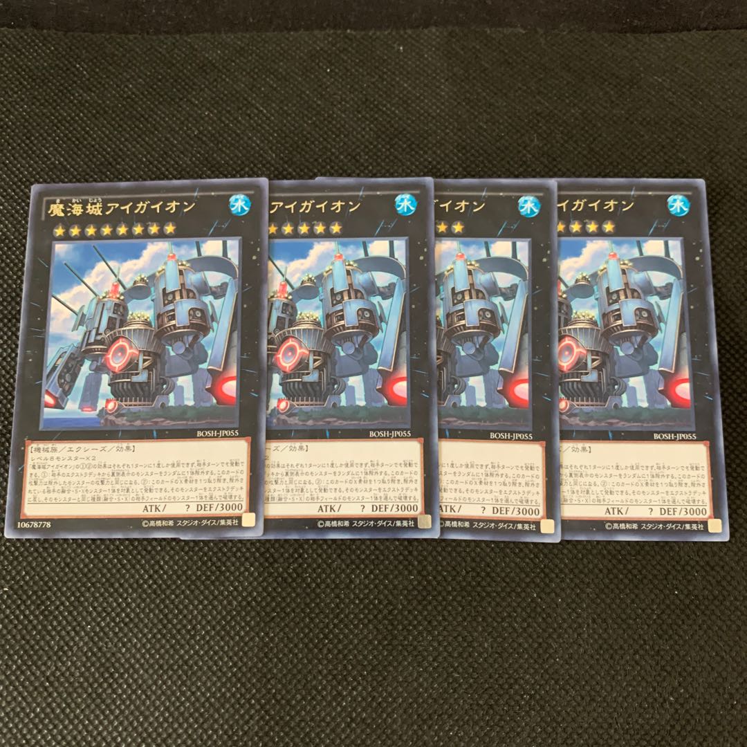 魔海城アイガイオン