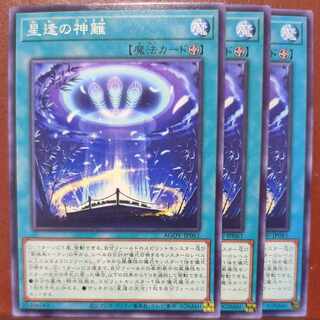 セット割引　星逢の神籬 ノーマル JP061