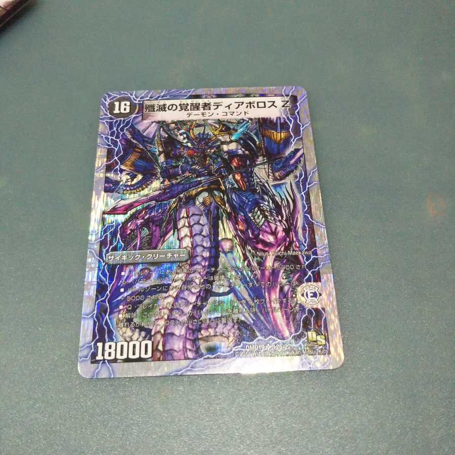 時空の封殺ディアス Z｜殲滅の覚醒者ディアボロス Z