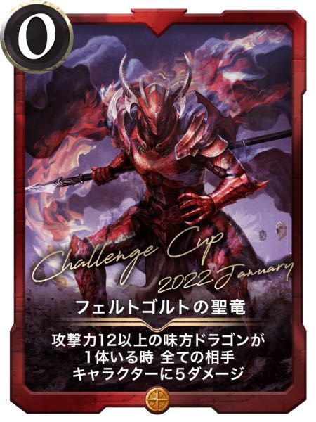 【CS】フェルトゴルトの聖竜