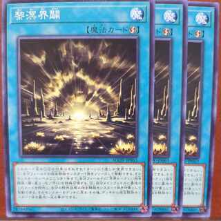 セット割引　黎溟界闢 ノーマル JP063