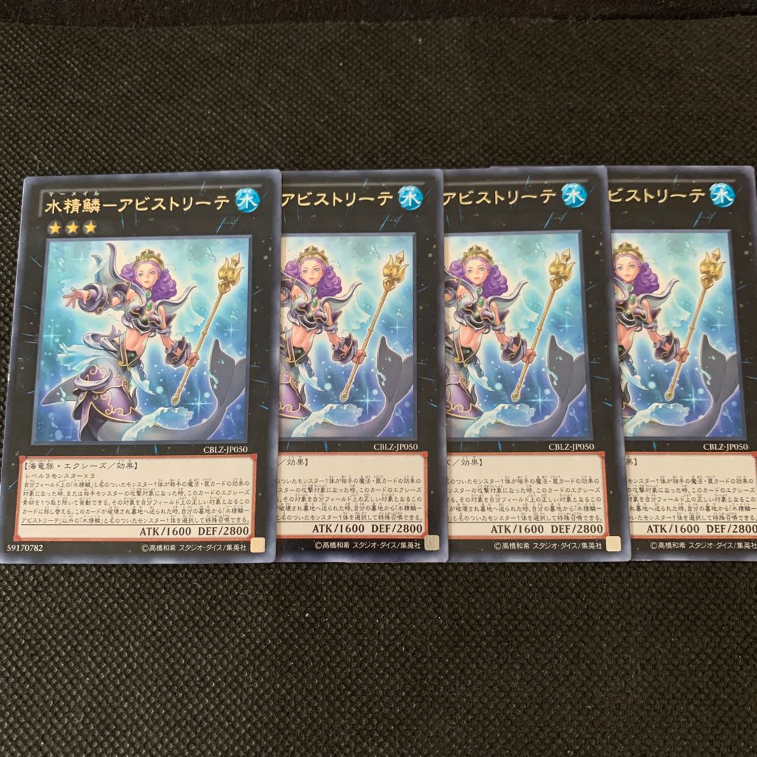 水精鱗-アビストリーテ