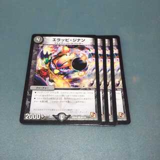 エラッピ・ジナン ４枚セット 586