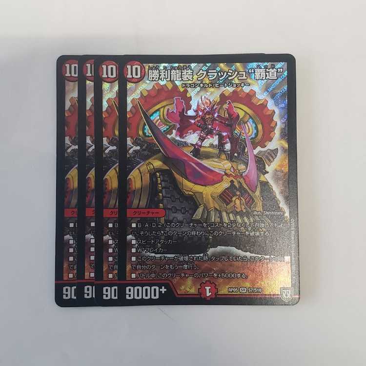 Victory Dragon Crash "High Road" SR S7/S10 1枚