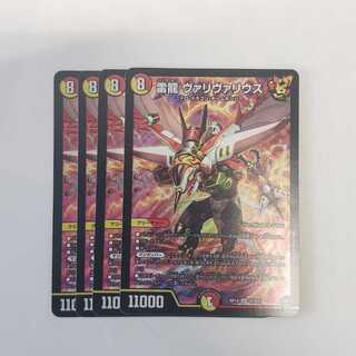 Lightning Dragon Valyvarius SR S7/S11