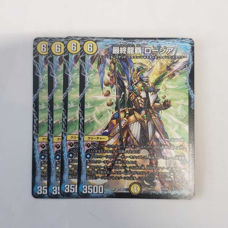 最終龍覇 ロージア R 49/138