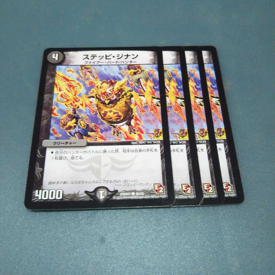 ステッピ・ジナン ４枚セット 583