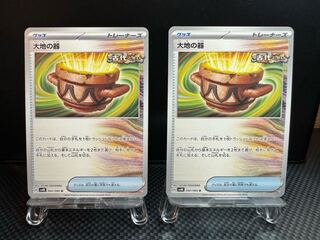 大地の器 U 060/066 2枚セット　古代の咆哮