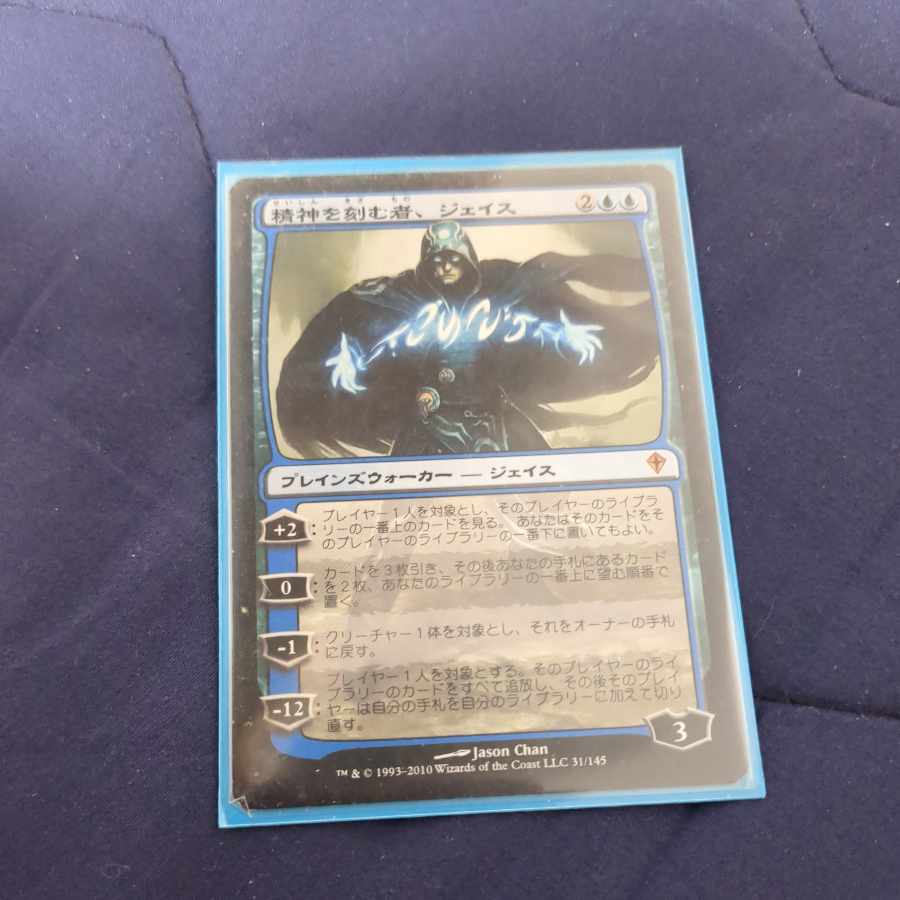 Jace, the Mind Sculptor Myth Rare First Edition