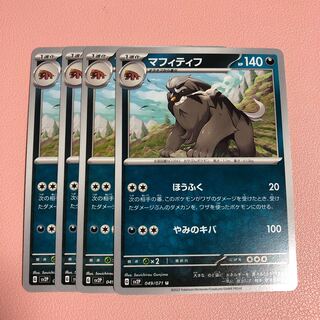 マフィティフ U 049/071