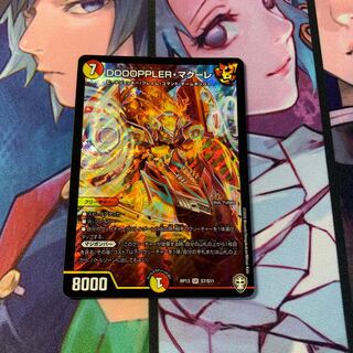 DOOOPPLER・マクーレ