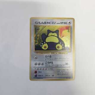 くいしんぼカビゴン」の激安通販 | magi