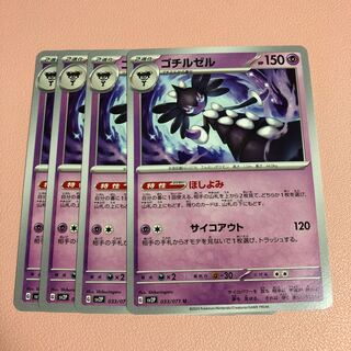 Gothitelle U 033/071