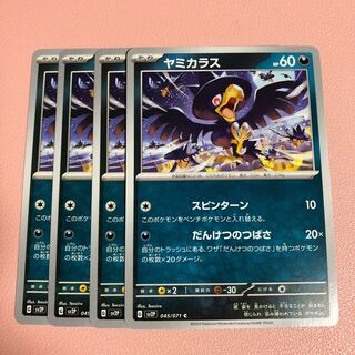 Murkrow C 045/071
