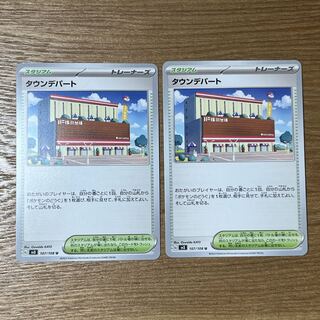 タウンデパート U 107/108