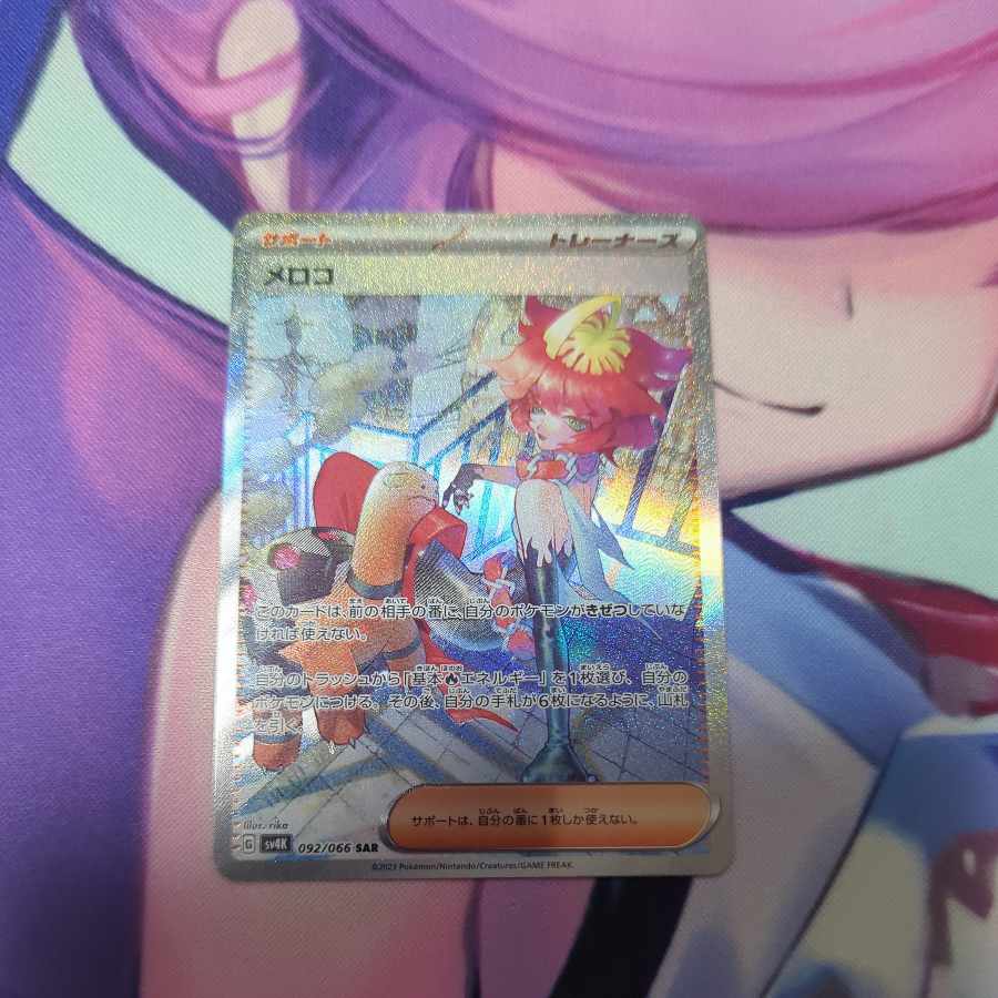 メロコ SAR 092/066