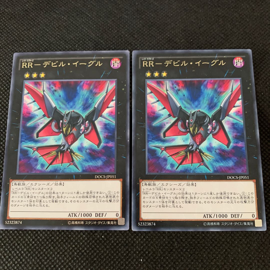 RR-デビル・イーグル