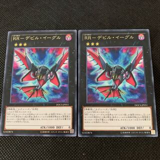 RR-デビル・イーグル