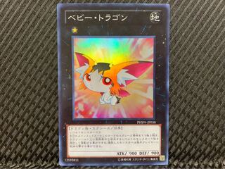 【ぽぽたん】遊戯王 -1345 ベビー・トラゴン スーパー