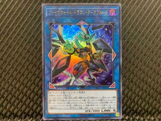 【ぽぽたん】遊戯王 -1344 ファイアウォール・ドラゴン・ダークフルード ウル
