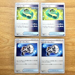 カウンターキャッチャー U 059/066