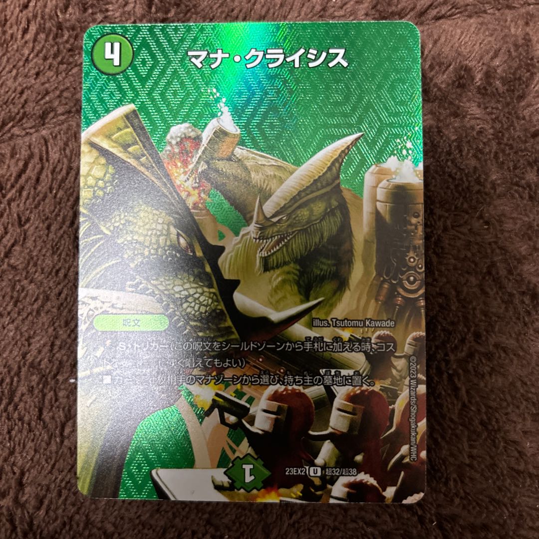 マナ・クライシス