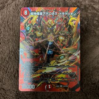 超神羅星アポロヌス・ドラゲリオン