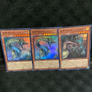 未界域のチュパカブラ 未界域のネッシー