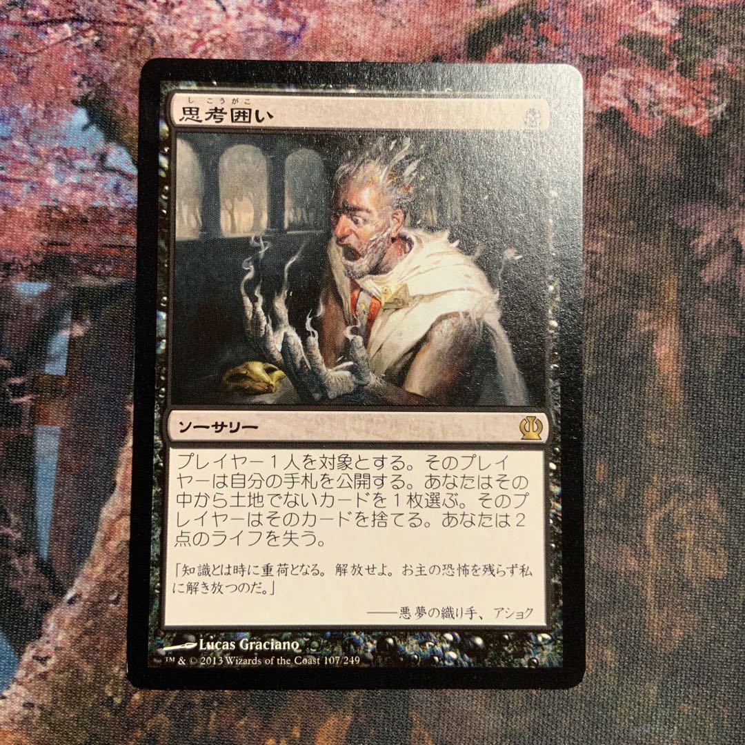 思考囲い Thoughtseize 1枚