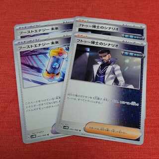 ブーストエナジー 未来　フトゥー博士のシナリオ