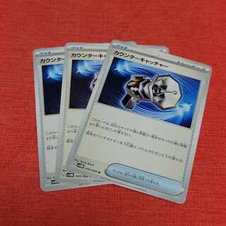 カウンターキャッチャー U 059/066