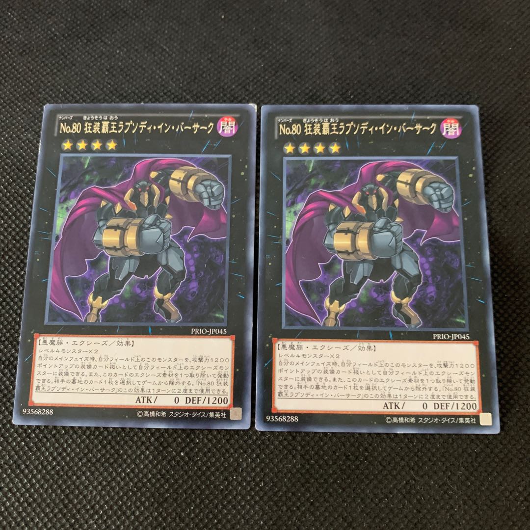 No.80 狂装覇王ラプソディ・イン・バーサーク