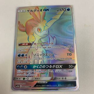 ケルディオGX HR