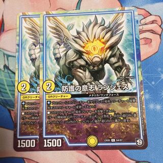 防護の意志ランジェス  2枚セット 2枚