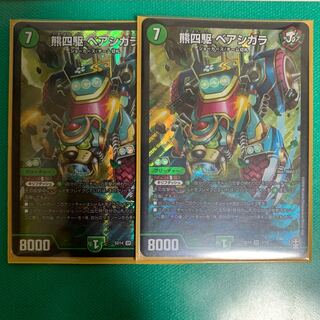 熊四駆 ベアシガラ