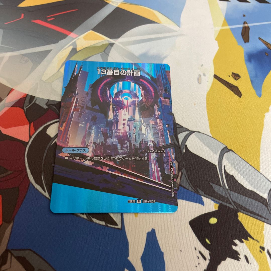 13番目の計画｜サファイア・ミスティ R-foil 超20a/超38｜超20b/超38