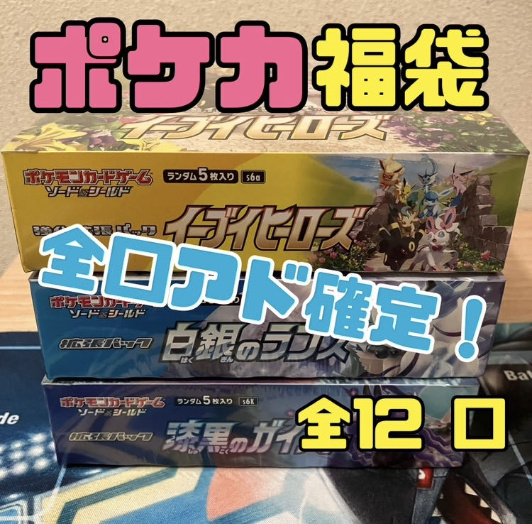 1口購入用 ポケカ福袋