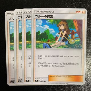 ブルーの探索4枚