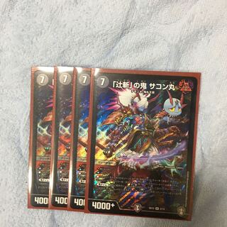 「辻斬」の鬼 サコン丸