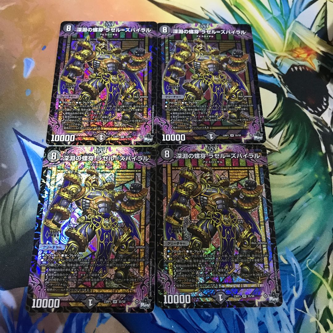 【最安値】深淵の螺穿 ラゼル=ズバイラル SR S5/S8 4枚