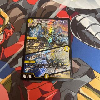 Perfected Spirit of Domination｜Galaxy Charger SR 5/112