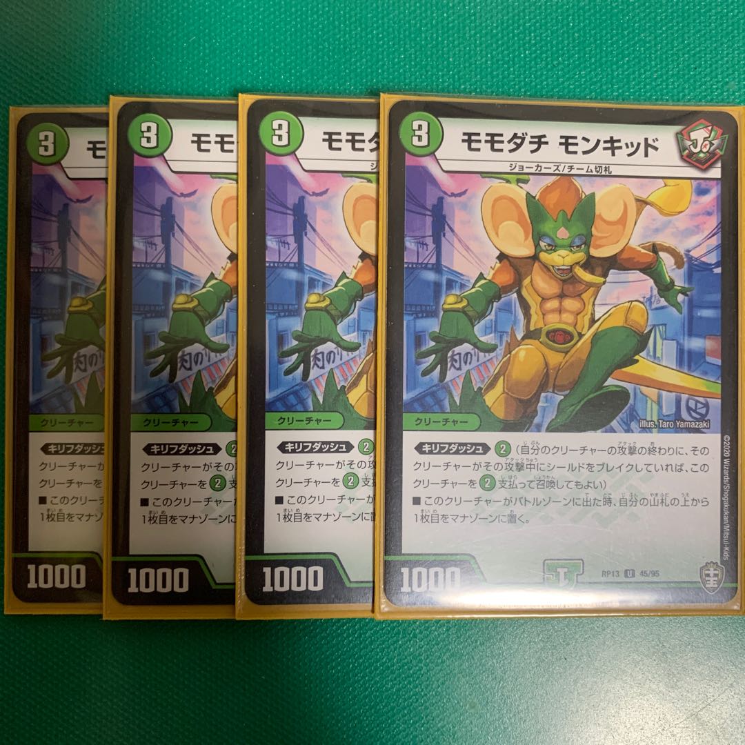 モモダチ モンキッド