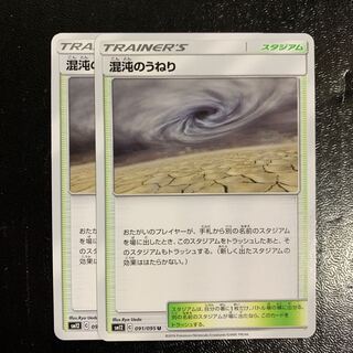 混沌のうねり2枚