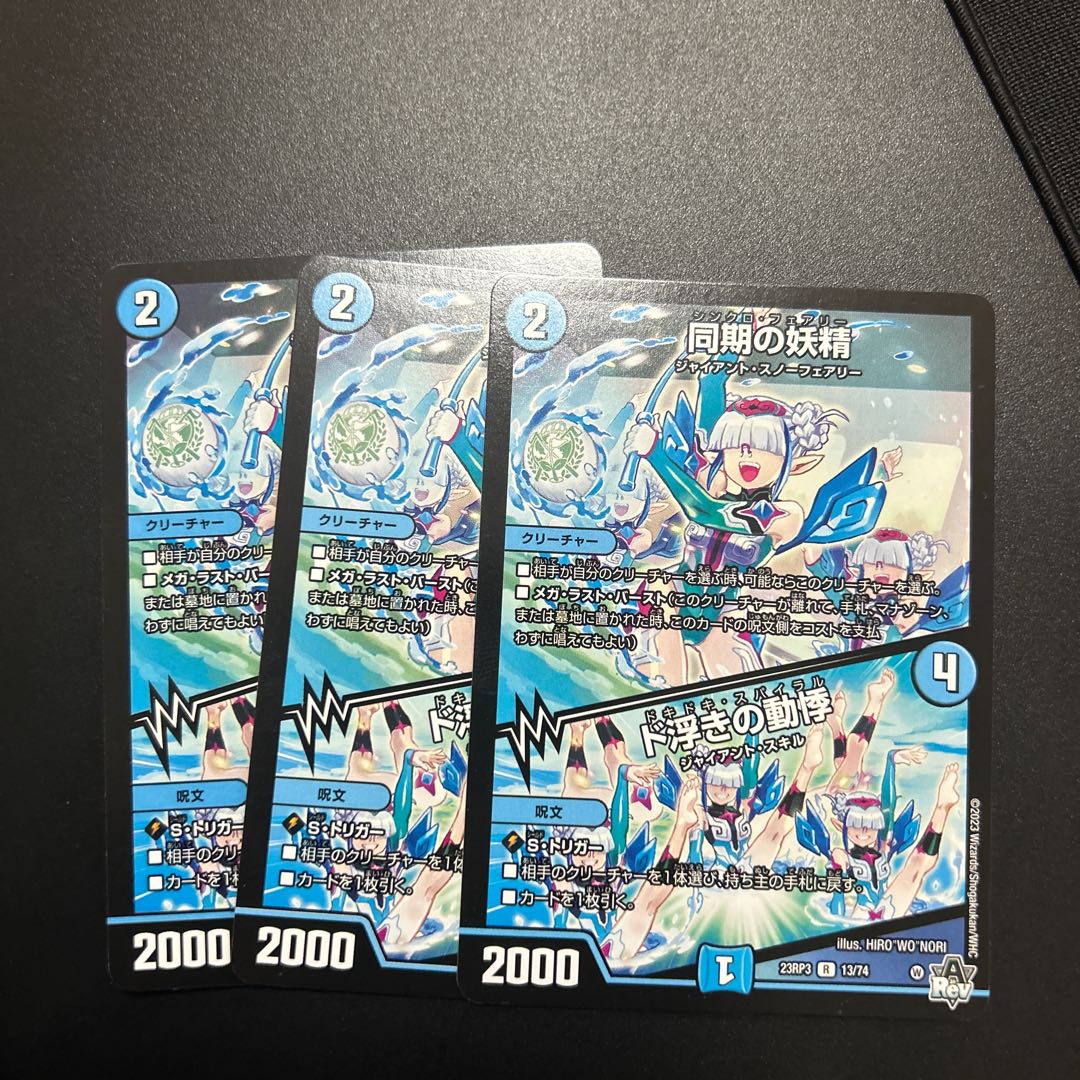 Synchronized fairy｜Palpitations of dooing R 13/74