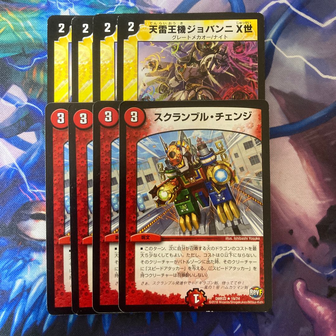 天雷王機ジョバンニX世 R 15/110スクランブルチェンジ